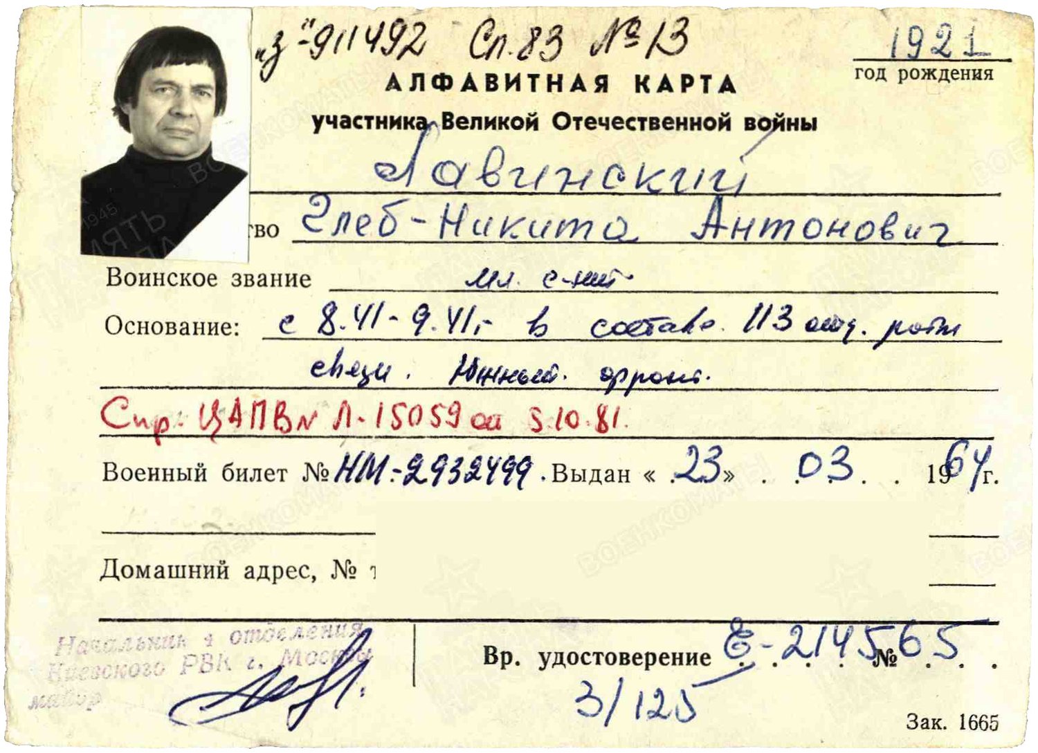 Алфавитная карта участника Великой Отечественной войны. Лавинский Глеб-Никита Антонович. Источник: pamyat-naroda.ru