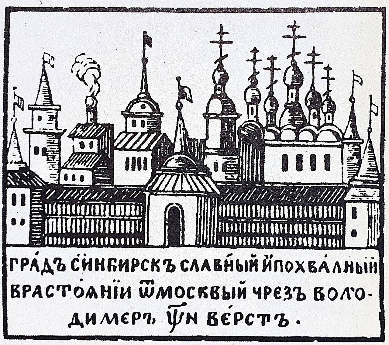 Симбирский кремль. Гравюра неизвестного художника / Источник: Ульяновск [альбом]. - Привол. кн. изд-во, 1990