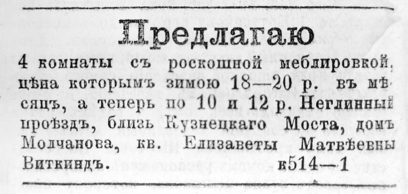 Источник: «Русские ведомости», № 150, 1881 г.