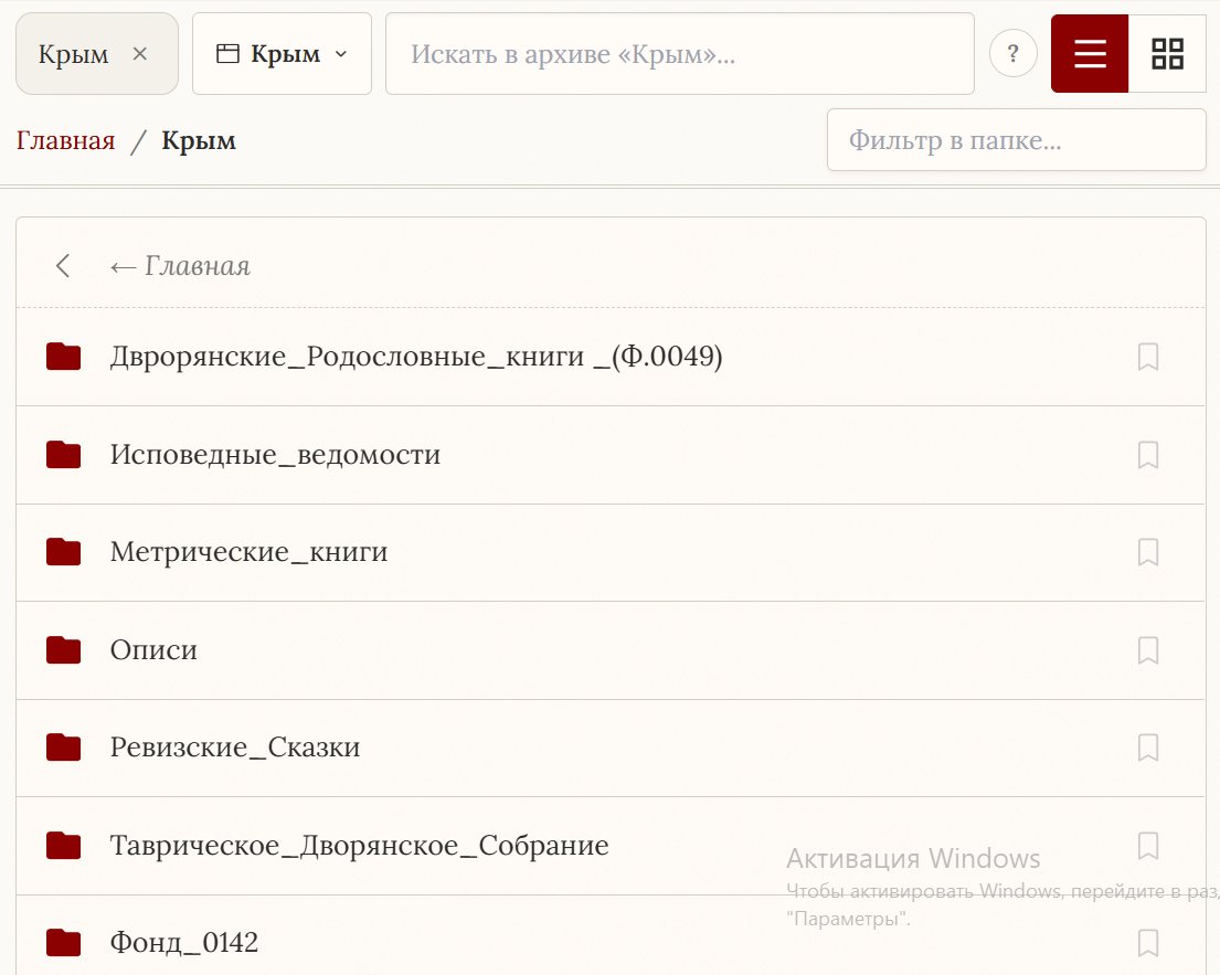 Фрагмент страницы сервиса fsfiles.ru (поиск по микрофильмам FamilySearch)