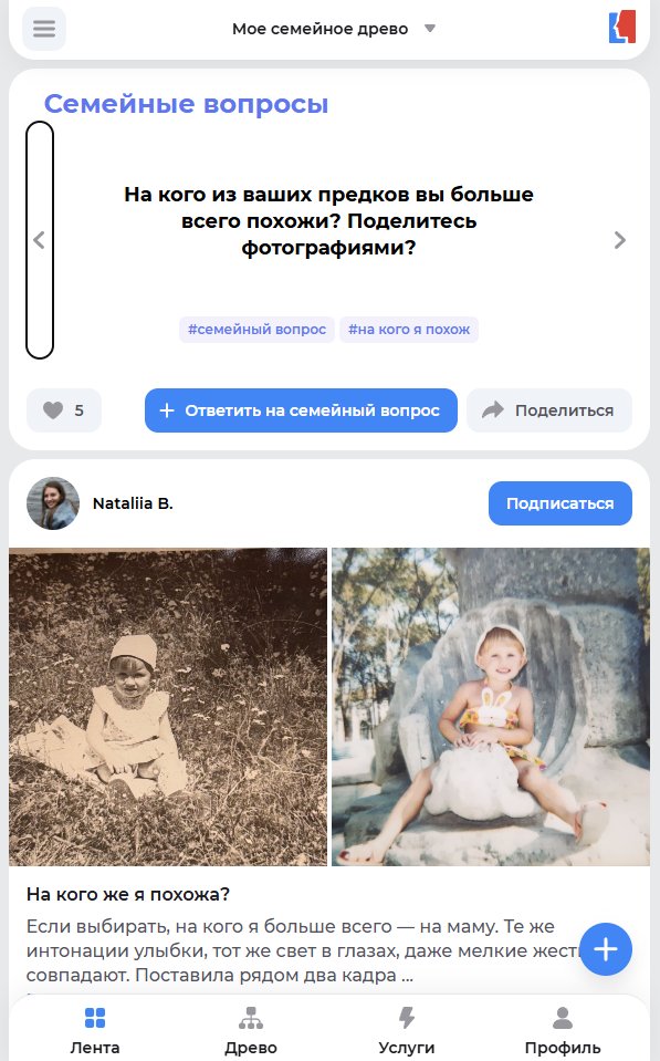 Лента семейных историй / источник: famiry.ru