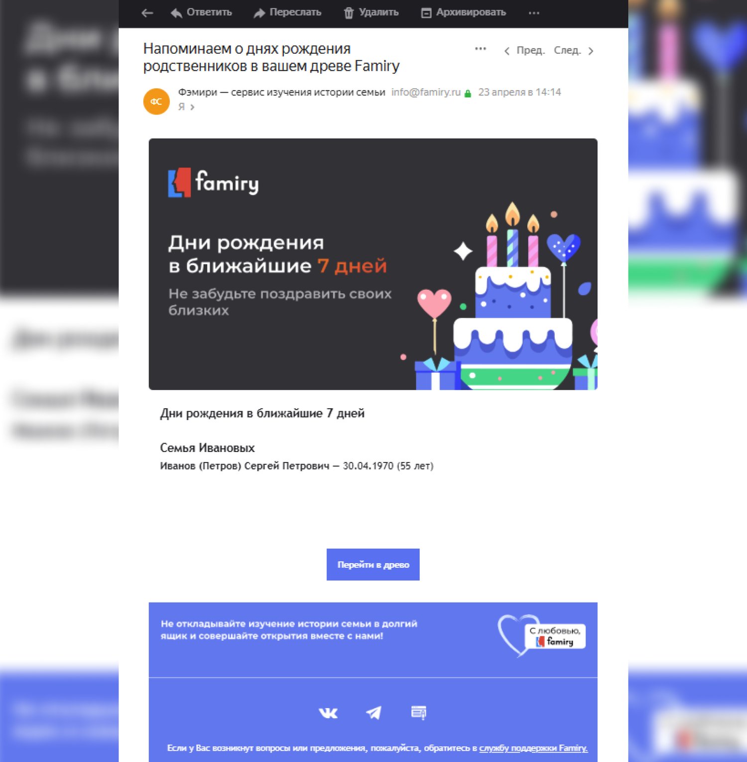 Напоминание о семейном событии от сервиса Famiry, полученное по email