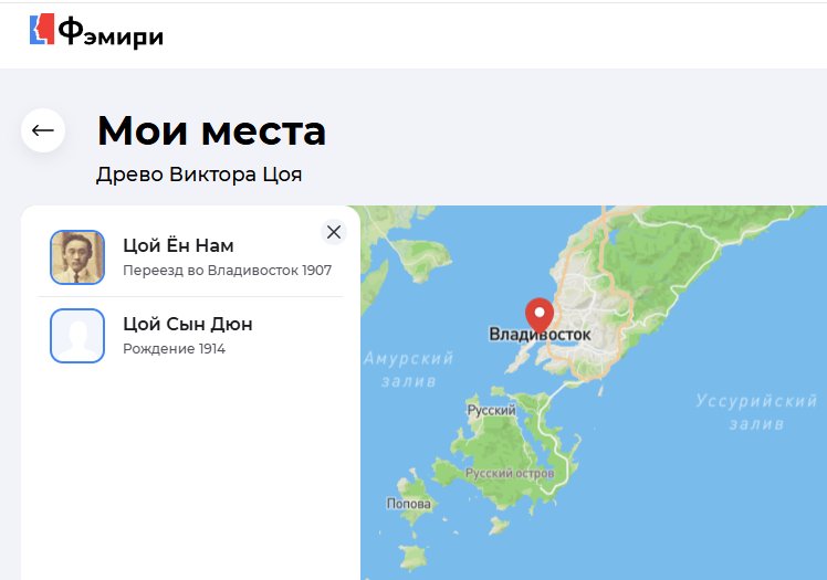 Фрагмент карты мест из родословного древа Виктора Цоя в сервисе Фэмири