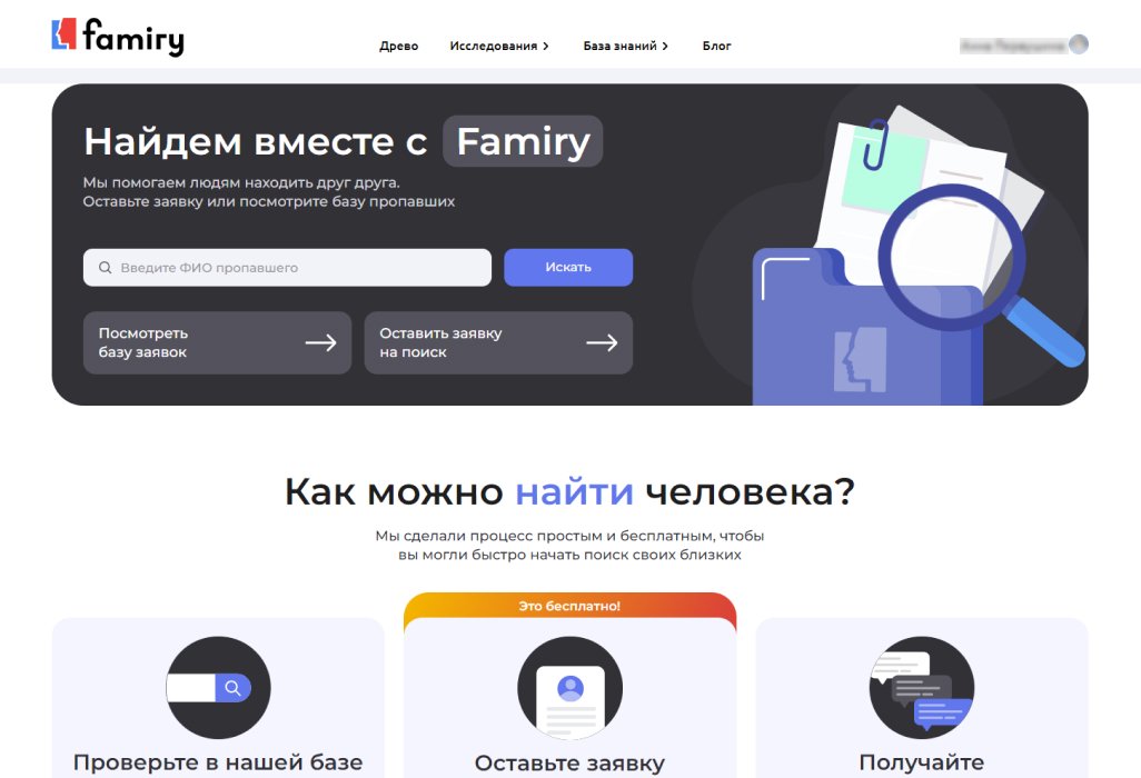 Новый раздел «Найдем вместе» на Famiry