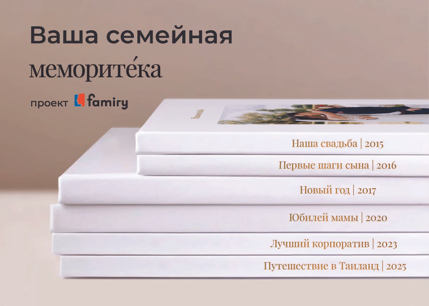 Фотокниги Famiry