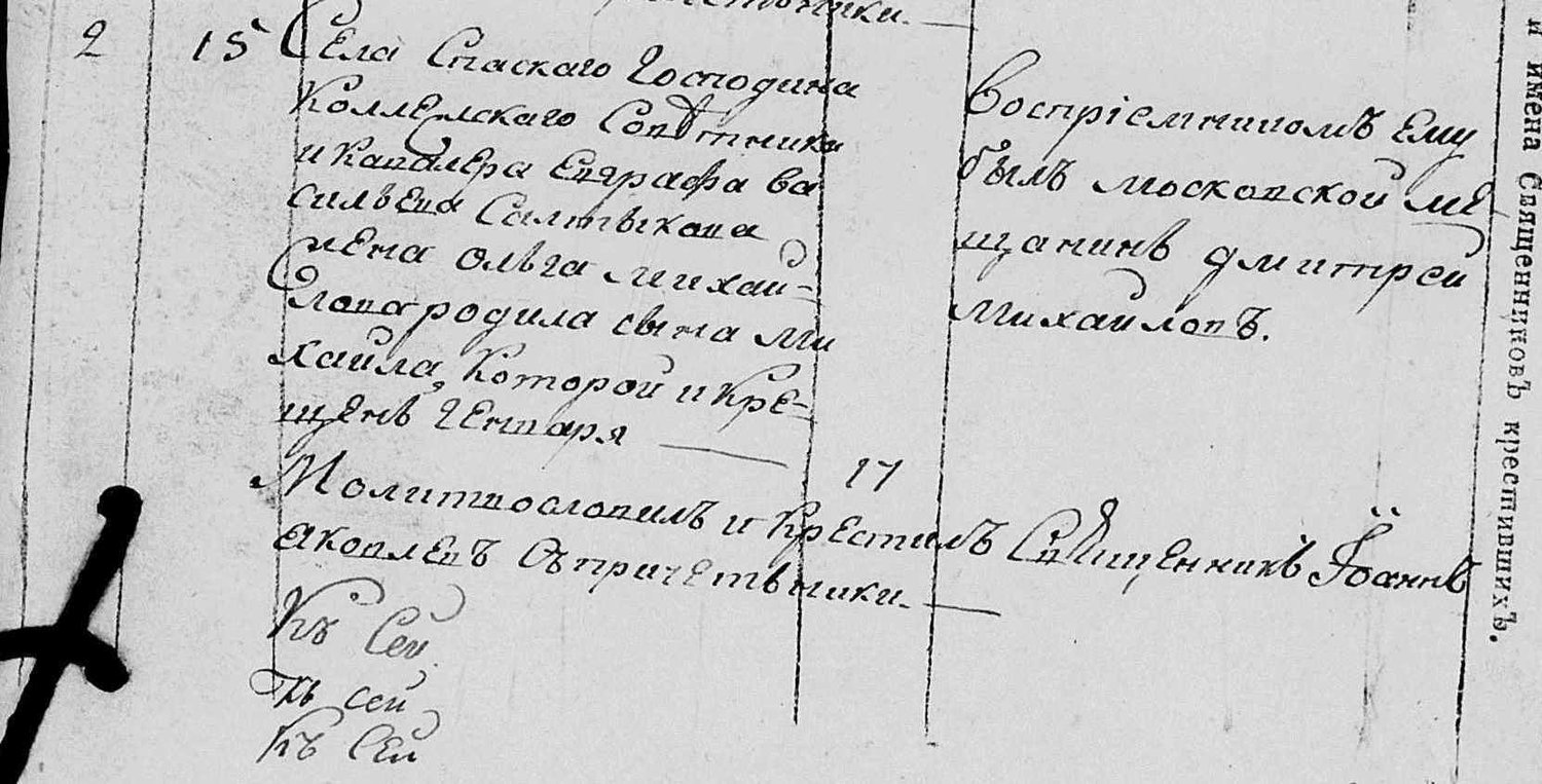 Метрическая запись о рождении Михаила Евграфовича Салтыкова (ГАТО ф. 160 оп. 1 д. 15053)